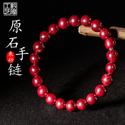 正品真朱砂马年原矿手串铜仁原石手链本命年佛珠朱砂珠男女款饰品