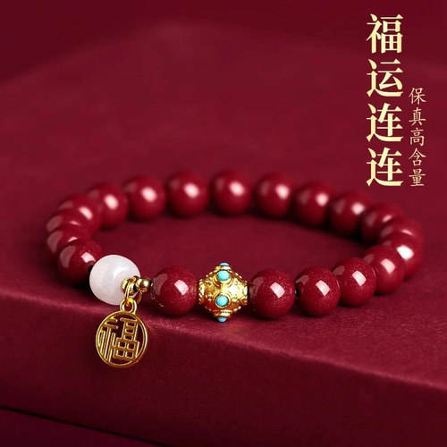 万山本命年朱砂和田玉紫金福