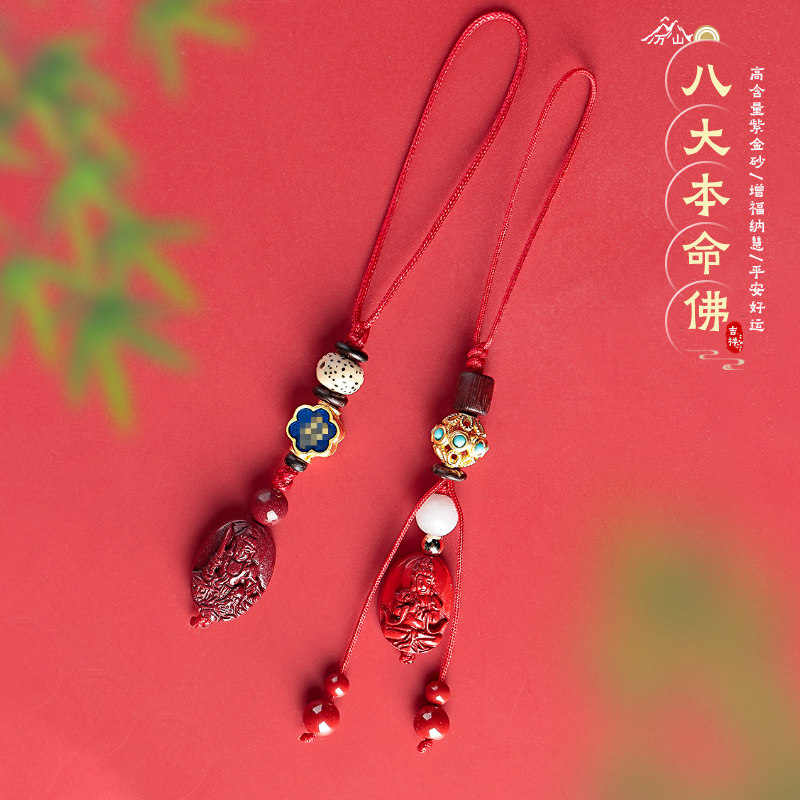 天然朱砂守护神手机挂件莲花生肖本命佛手机链挂饰马年本命年饰品,节庆用品/礼品,手机链,淘宝优惠券,粉丝福利购,淘宝优惠卷