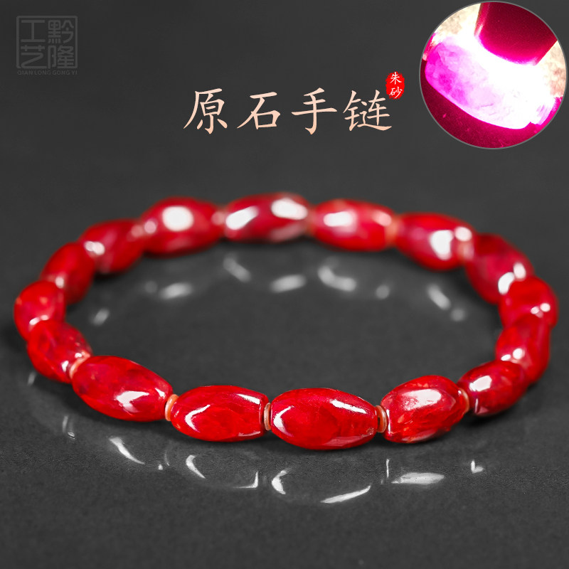 铜仁朱砂手链精品原石全透光随形朱砂手串收藏高档饰品男女本命年