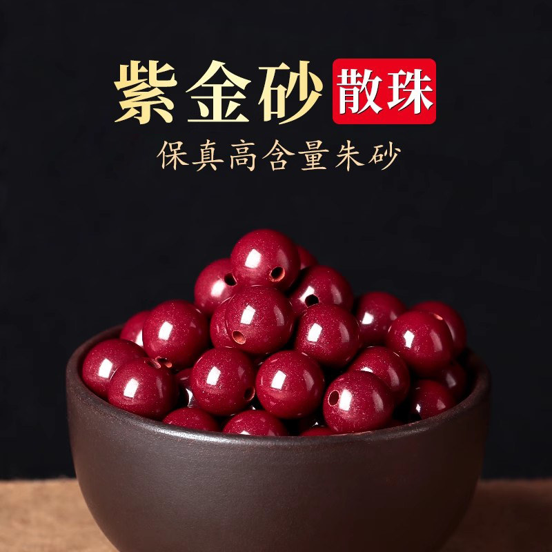 正品万山朱砂散珠朱砂珠子高含量紫金砂原石原矿手串diy配件饰品