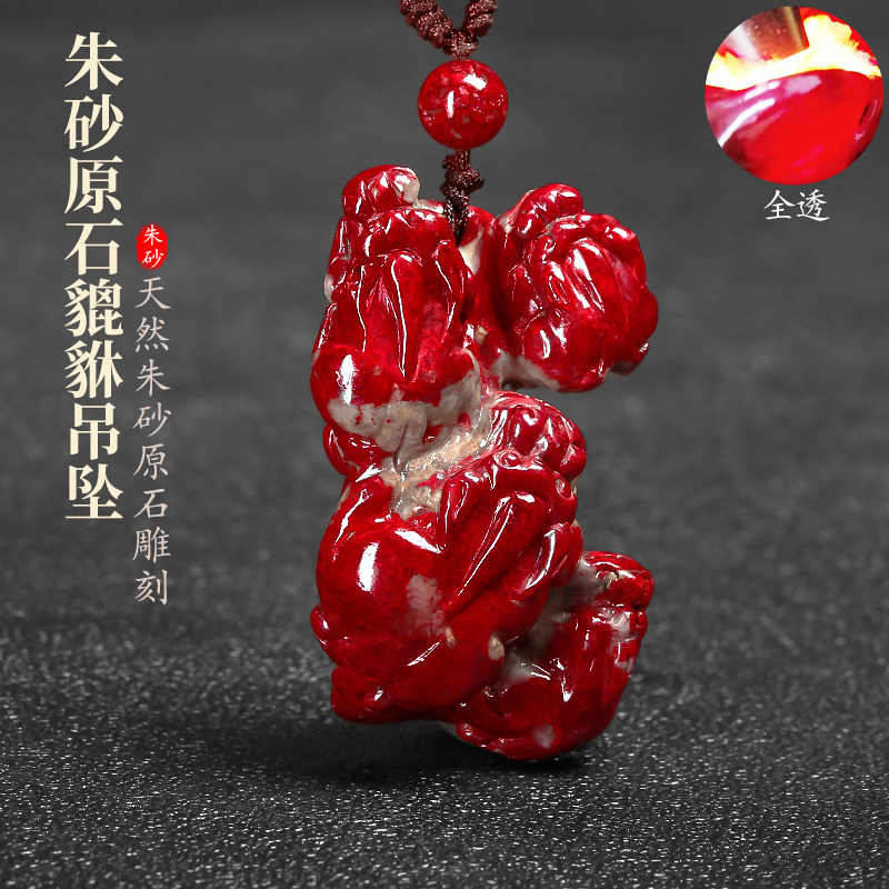 朱砂全透貔貅吊坠手工雕刻正品
