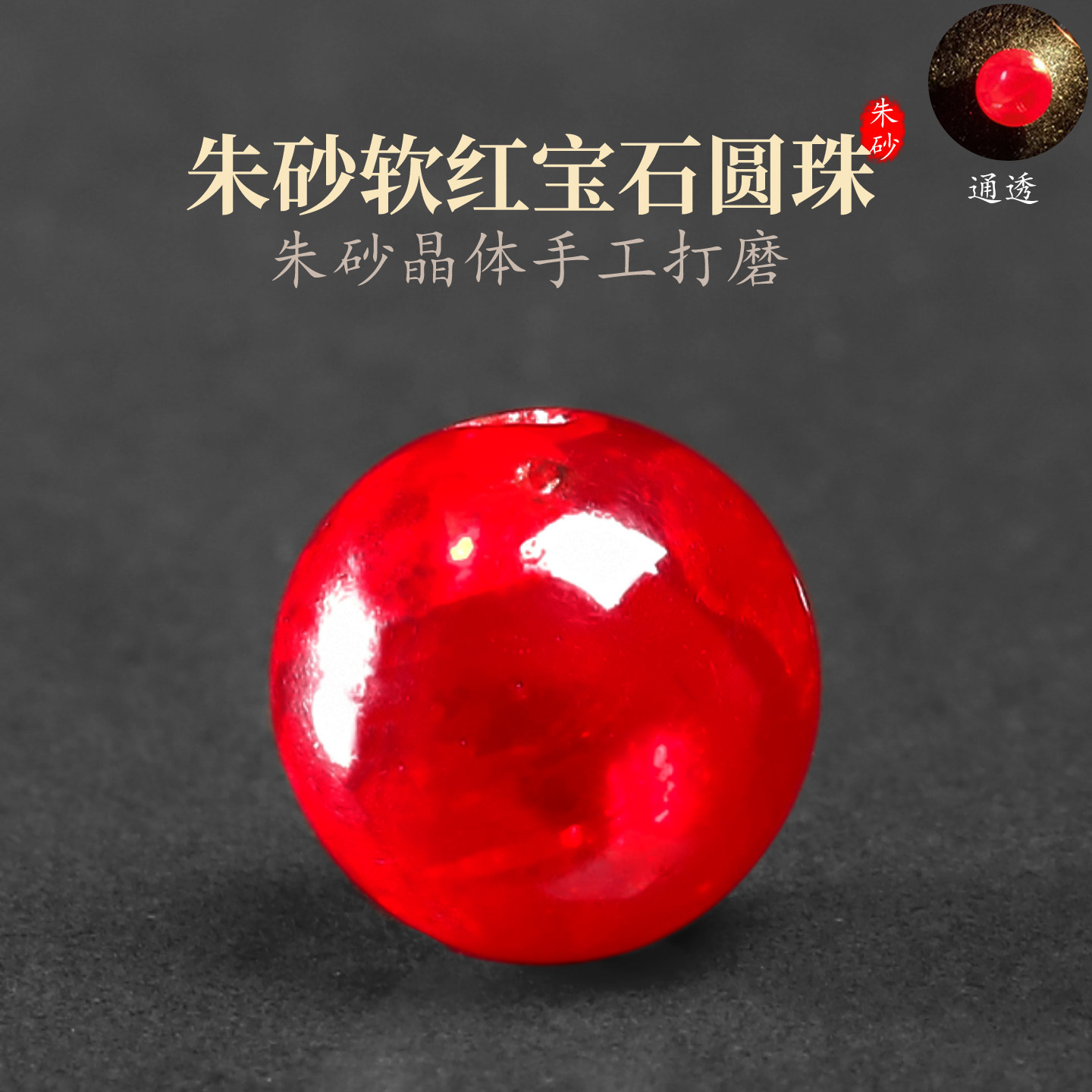 万山朱砂吊坠收藏晶体软宝石