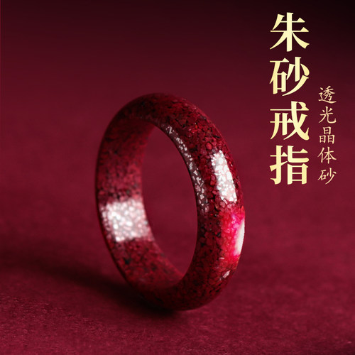 朱砂素圈晶体透光男女士戒指