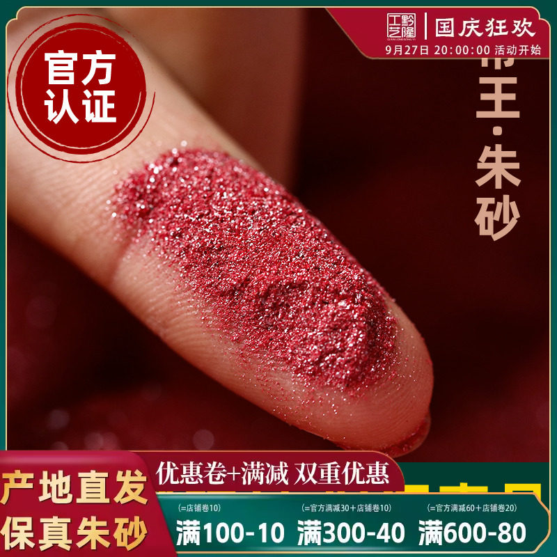 官方旗舰店正品天然帝王朱砂原石粉真品护身符男原矿吊坠女小挂件高性价比高么？