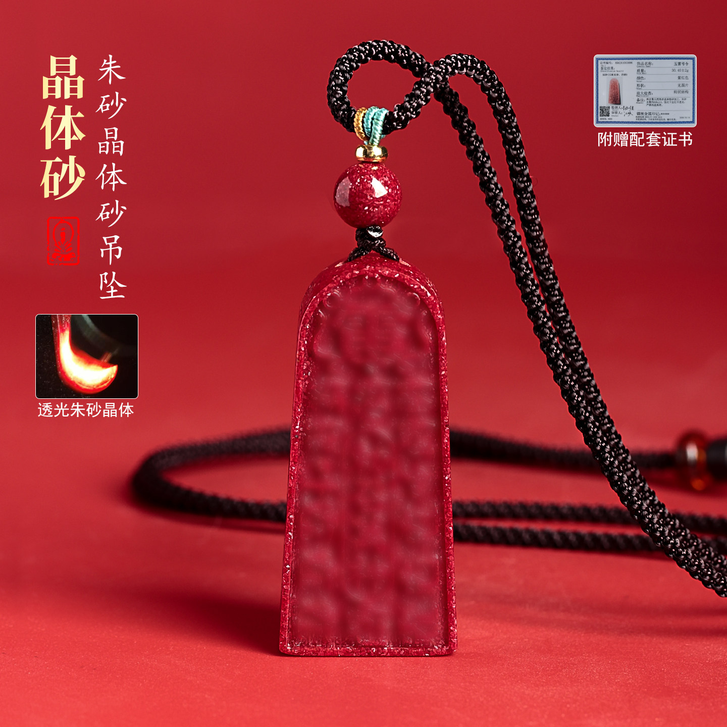 万山朱砂五雷号令吊坠天然晶体高含量晶体颗粒挂件本命年男女款