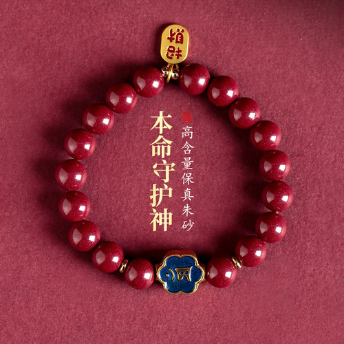 本命年礼物转运珠手链朱砂