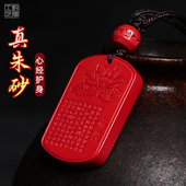 万山朱砂心经无事牌吊坠高含量红砂男女本命年朱砂饰品挂件正品