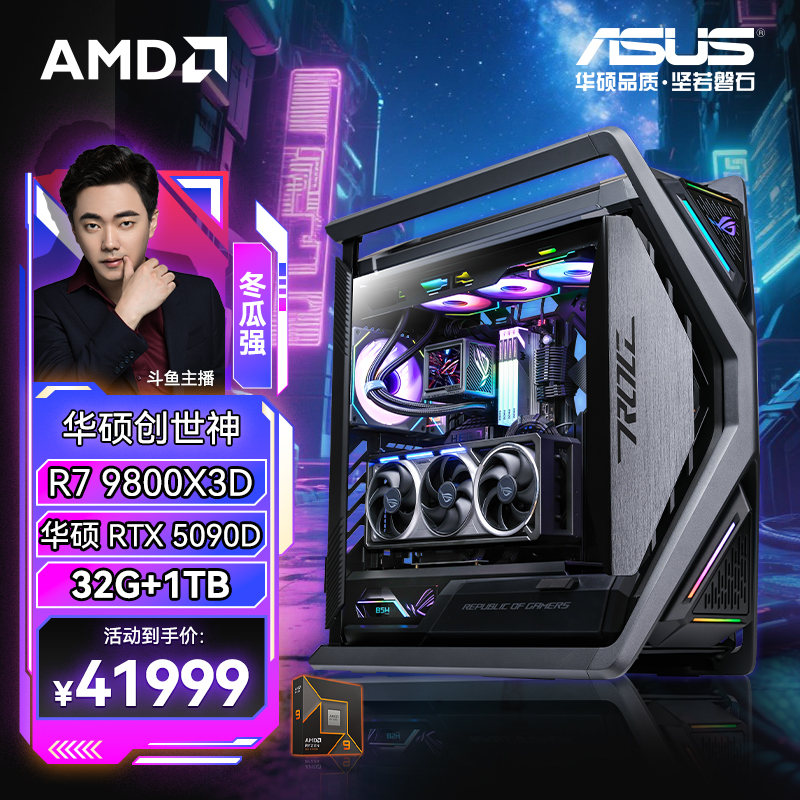 华硕ROG创世神 AMD9800X3D RTX5070TI/5080/5090D显卡电竞主机