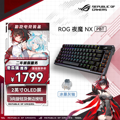华硕 ROG夜魔Extreme 机械键盘无线/蓝牙三模 75配列热插拔客制化