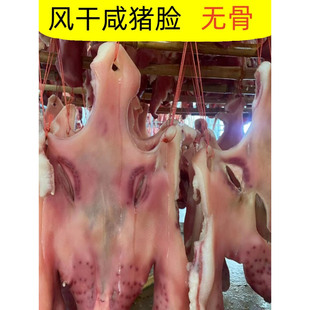 安徽风干猪头肉土猪肉咸猪头皮晒干腊猪脸日晒咸货腊货年货腊整个