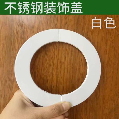 白色不锈钢管道装饰盖