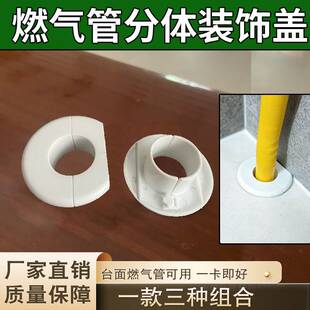 天燃气管装饰盖20管道台面黄管孔洞装饰盖厨房遮丑装饰圈管嵌入式