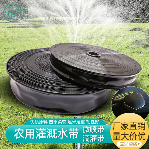 农用滴灌带微喷带绿化灌溉软管