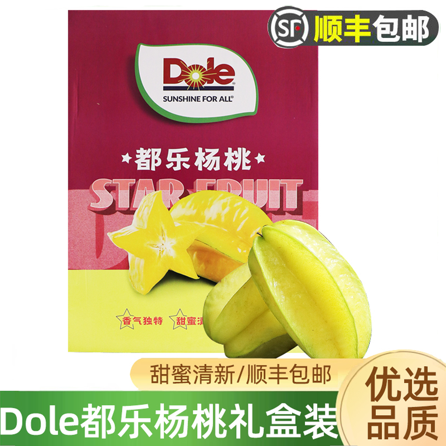 Dole都乐杨桃3.8斤大果礼盒顺丰