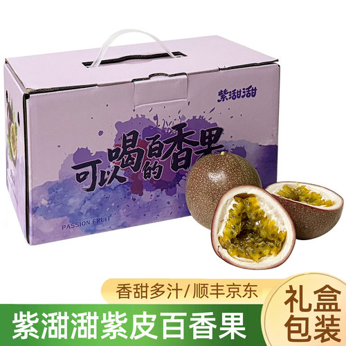 紫甜甜水蜜桃百香果礼盒装