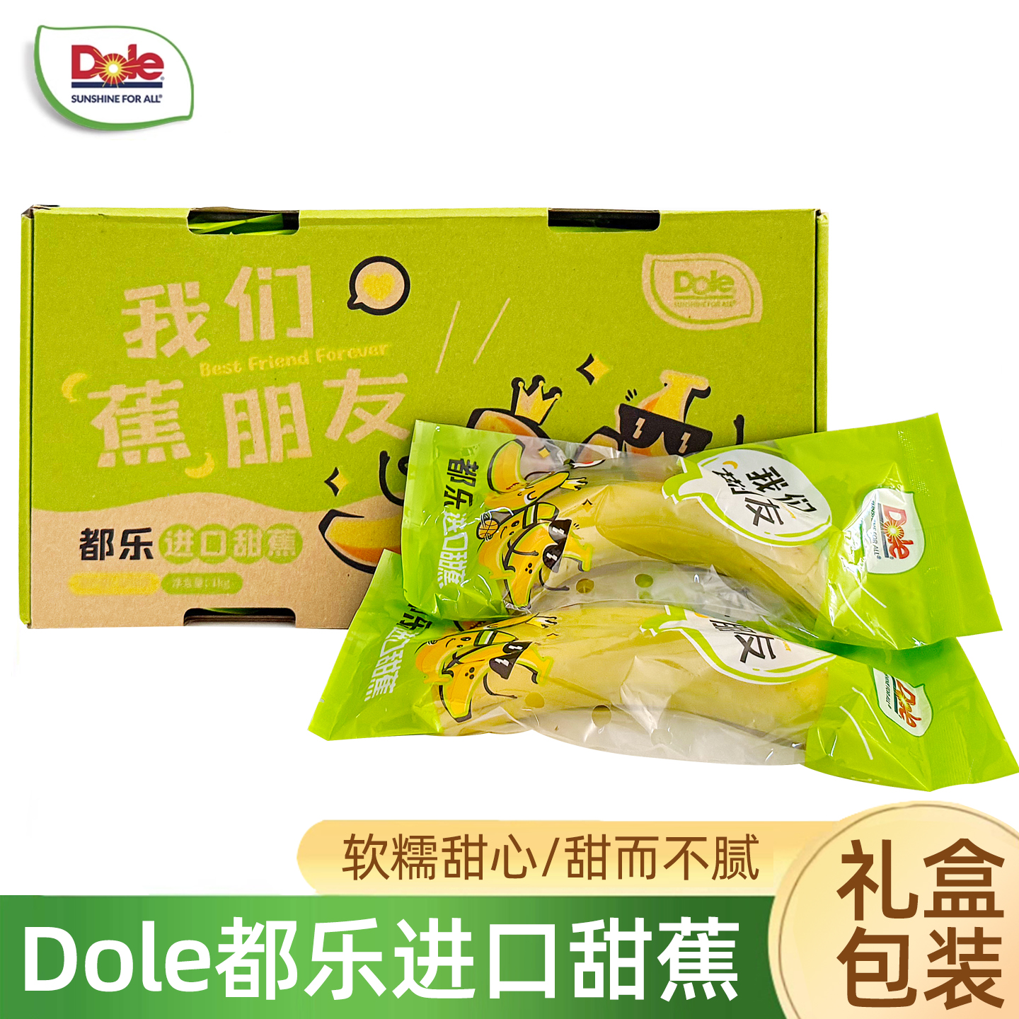 Dole都乐进口香蕉2斤/盒