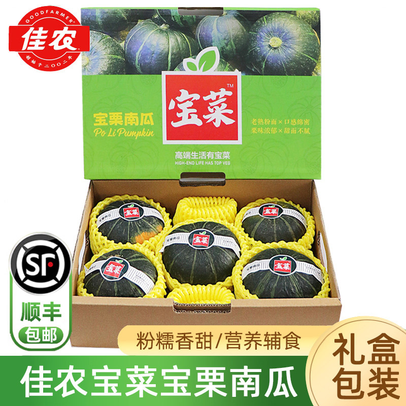 佳农宝菜宝栗贝贝南瓜礼盒装正宗板栗粉糯小南瓜新鲜蔬菜辅食顺丰,水产肉类/新鲜蔬果/熟食,南瓜,淘宝优惠券,粉丝福利购,淘宝优惠卷