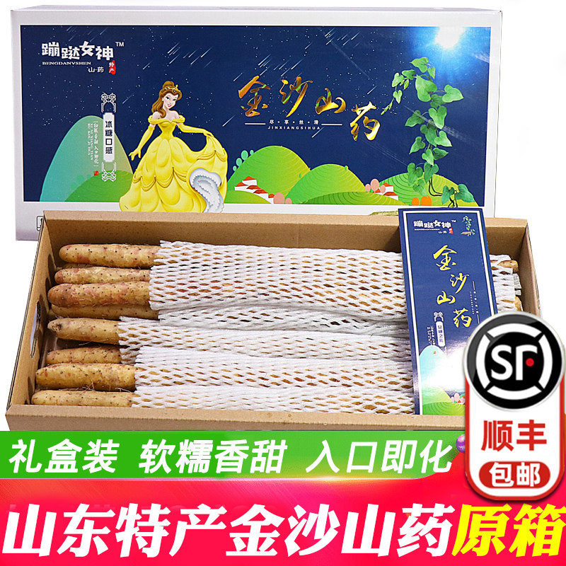 山东潍坊特产金沙山药礼盒装 冰糖蹦跶女神铁棍山药整箱顺丰包邮