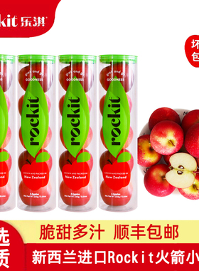 新西兰乐淇小苹果4筒 当季进口rockit火箭樱桃苹果水果包邮