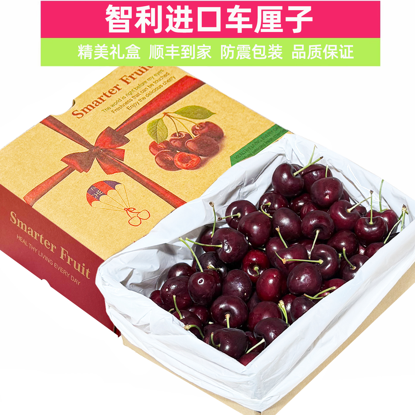 新季智利车厘子顺丰包邮