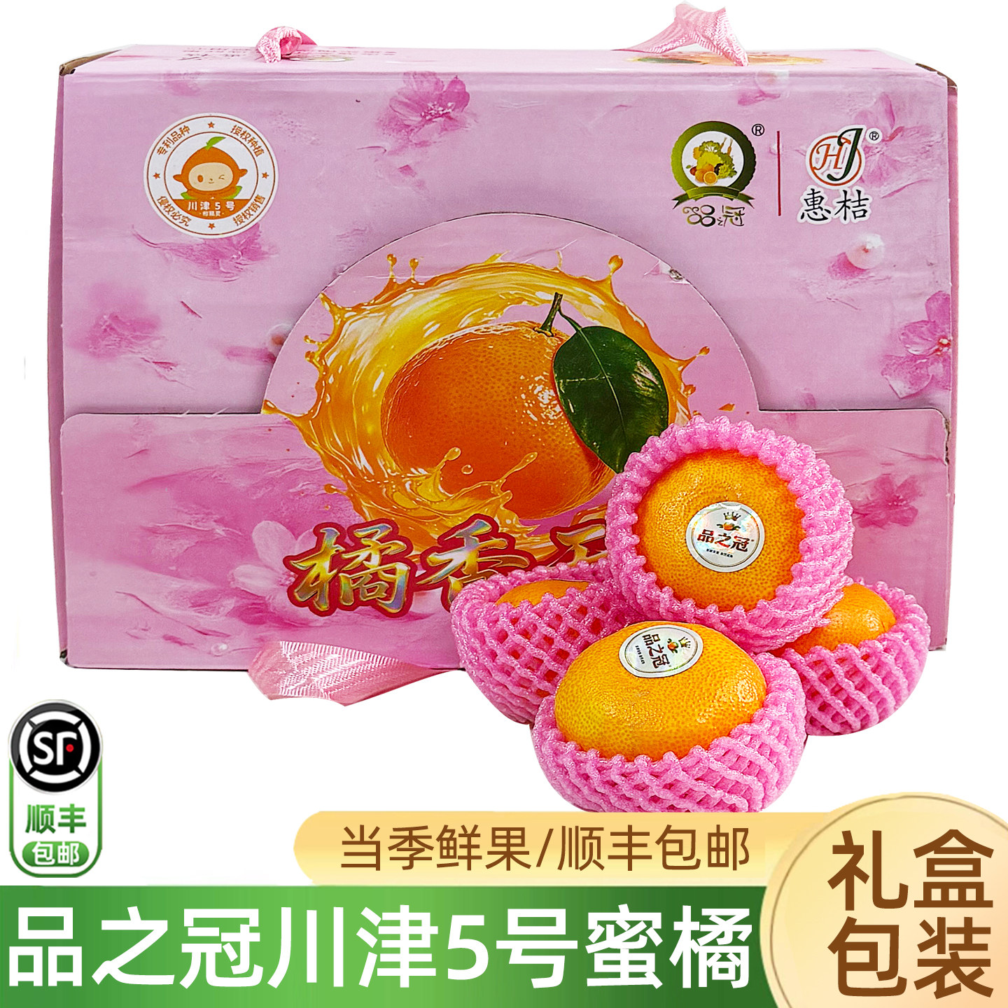 品之冠川津5号蜜橘礼盒装 当季新鲜水果橘子桔子柑橘顺丰