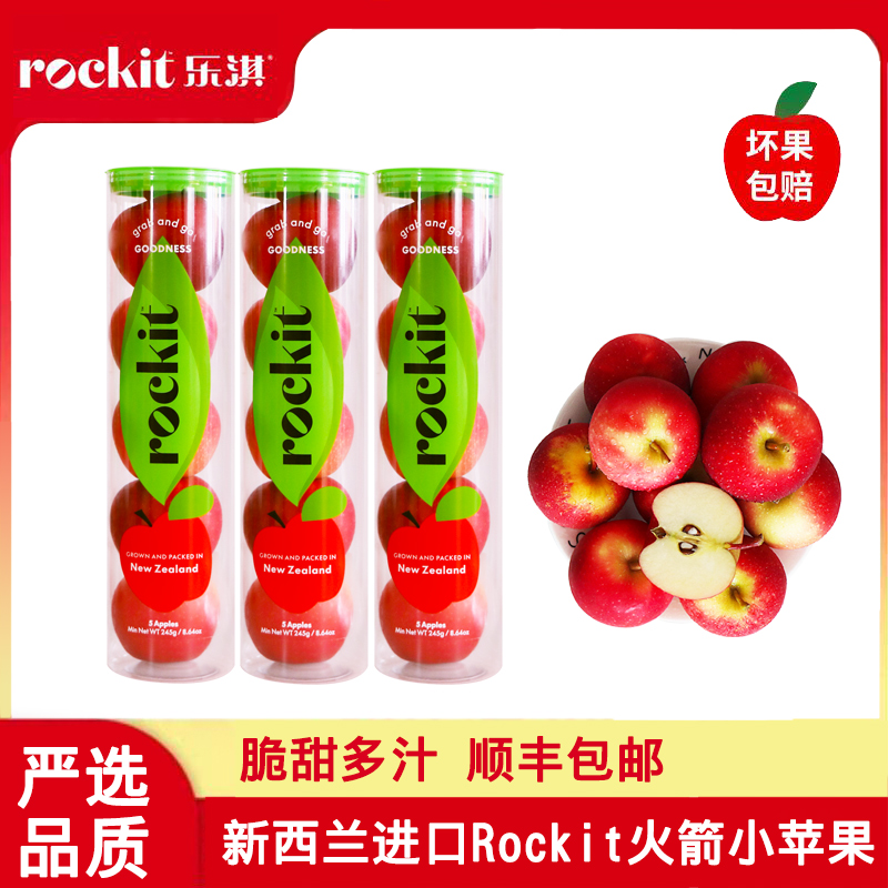 新西兰乐淇Rockit小苹果一筒当季火进口箭樱桃小苹果新鲜顺丰-封面