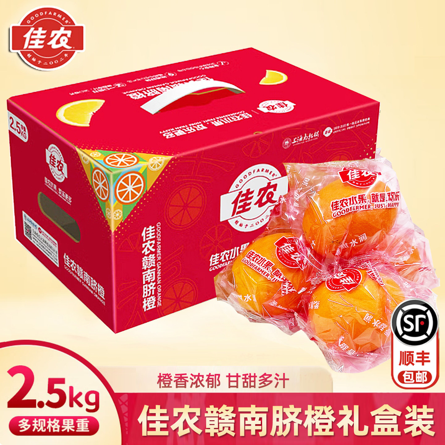 佳农赣南脐橙5斤礼盒装 当季新鲜手剥橙甜橙子水果顺丰包邮