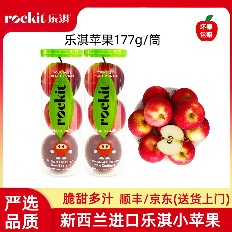 乐淇新西兰进口小苹果177g/筒