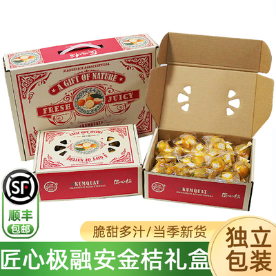 匠心极融安滑皮金桔礼盒装顺丰