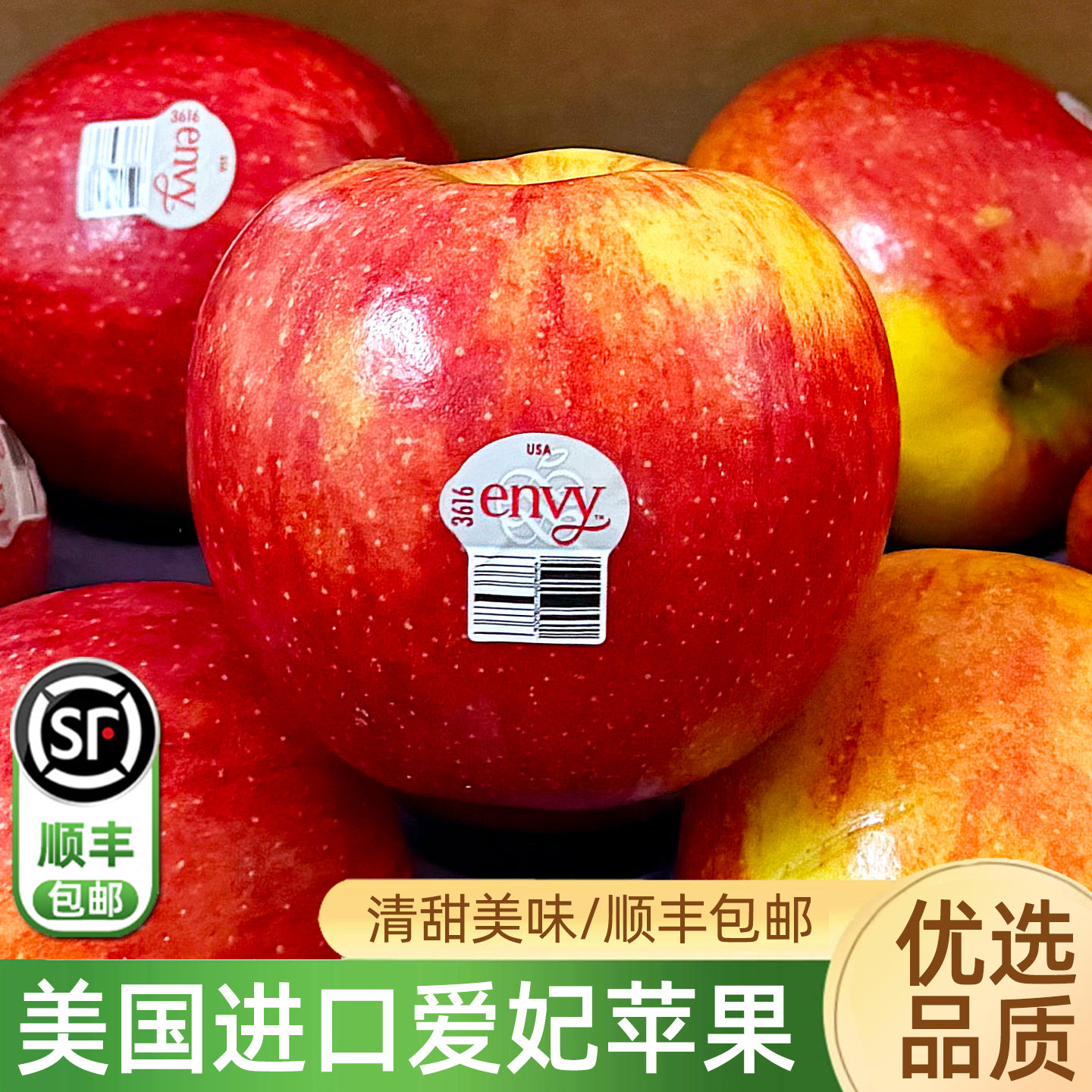 美国进口爱妃苹果顺丰包邮