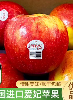 美国爱妃苹果大果 清甜多汁当季进口envy苹果新鲜水果顺丰包邮