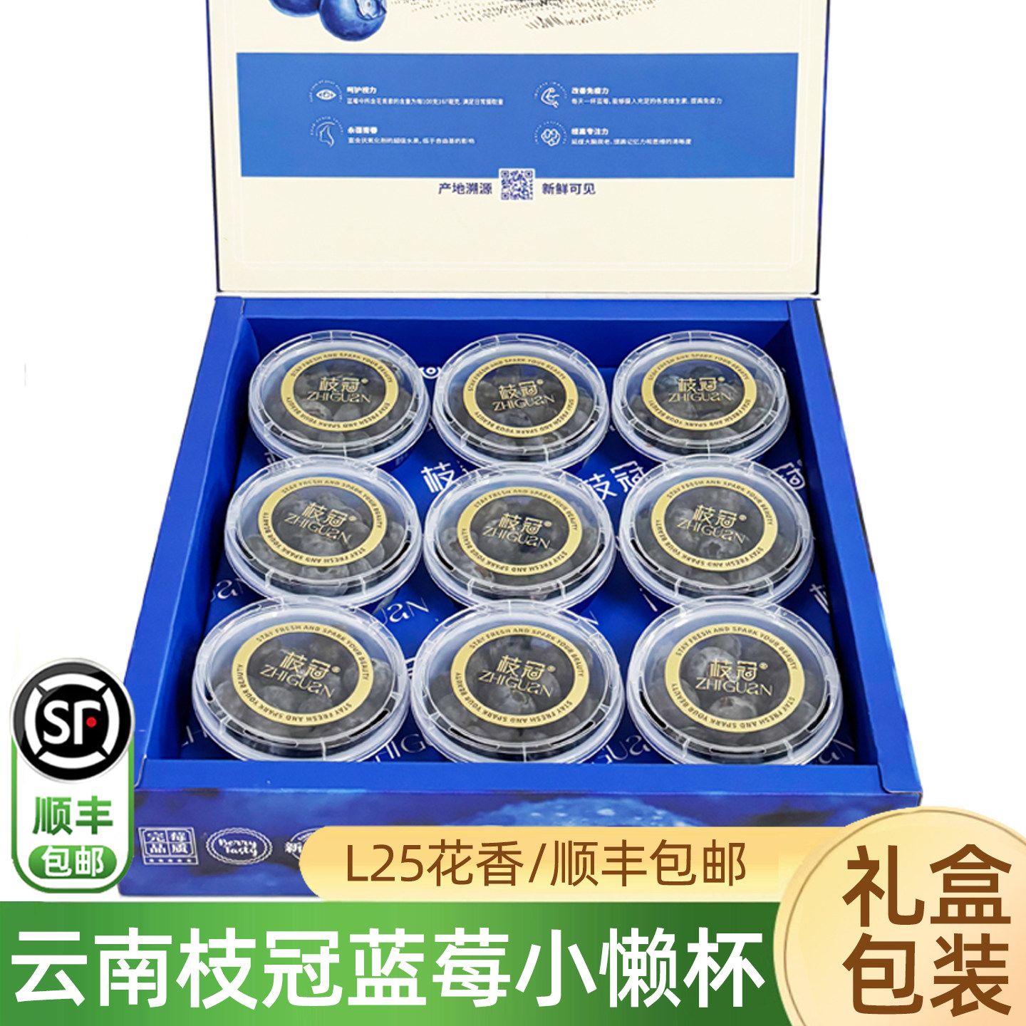 云南枝冠L25花香蓝莓小懒杯9杯礼盒装水果脆甜蓝莓超能杯鲜果顺丰