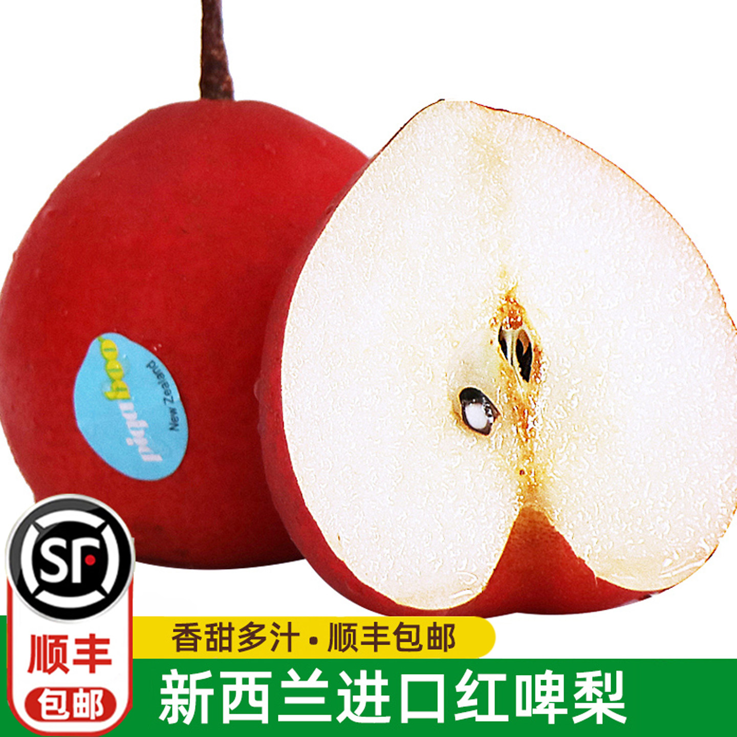 新西兰红啤梨2斤新鲜水果孕妇piqaboo进口红宝石啤梨顺丰包邮
