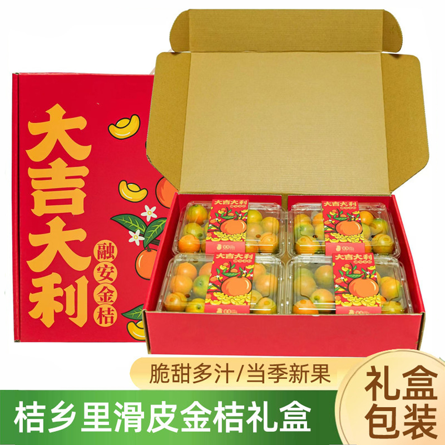 桔乡里融安滑皮金桔鲜果3.6斤装礼盒 当季新鲜广西第二代金桔水果,水产肉类/新鲜蔬果/熟食,桔子,淘宝优惠券,粉丝福利购,淘宝优惠卷