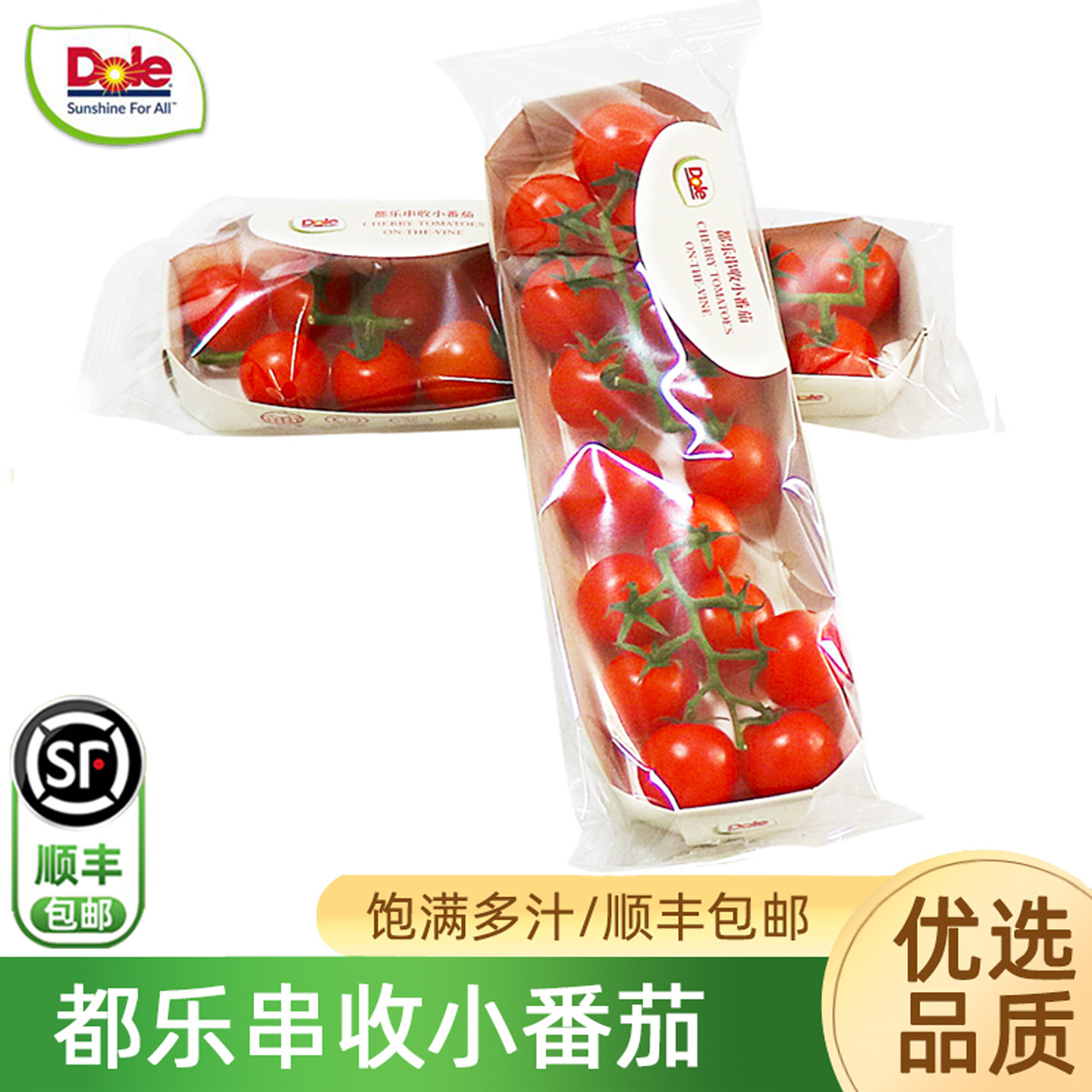 Dole都乐串收小番茄200g/盒 当季串枝红色小樱桃圣女果水果顺丰