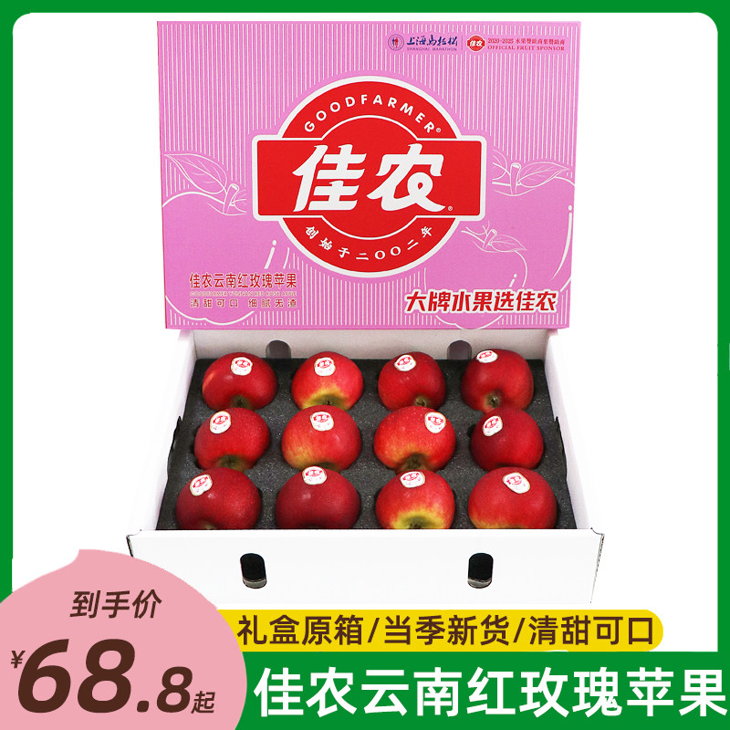 佳农云南昭通红玫瑰苹果5斤礼盒装 当季新鲜华硕苹果水果整箱顺丰怎么样,好用不?