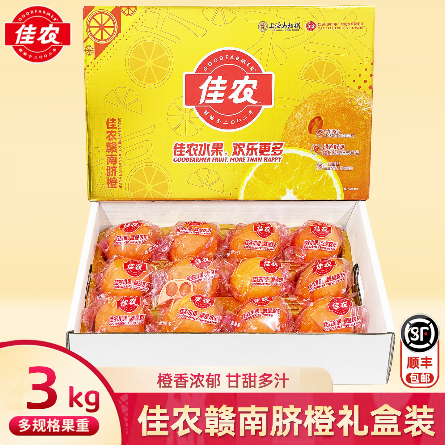 佳农赣南脐橙6斤礼盒装 当季新鲜手剥橙甜橙子水果顺丰包邮