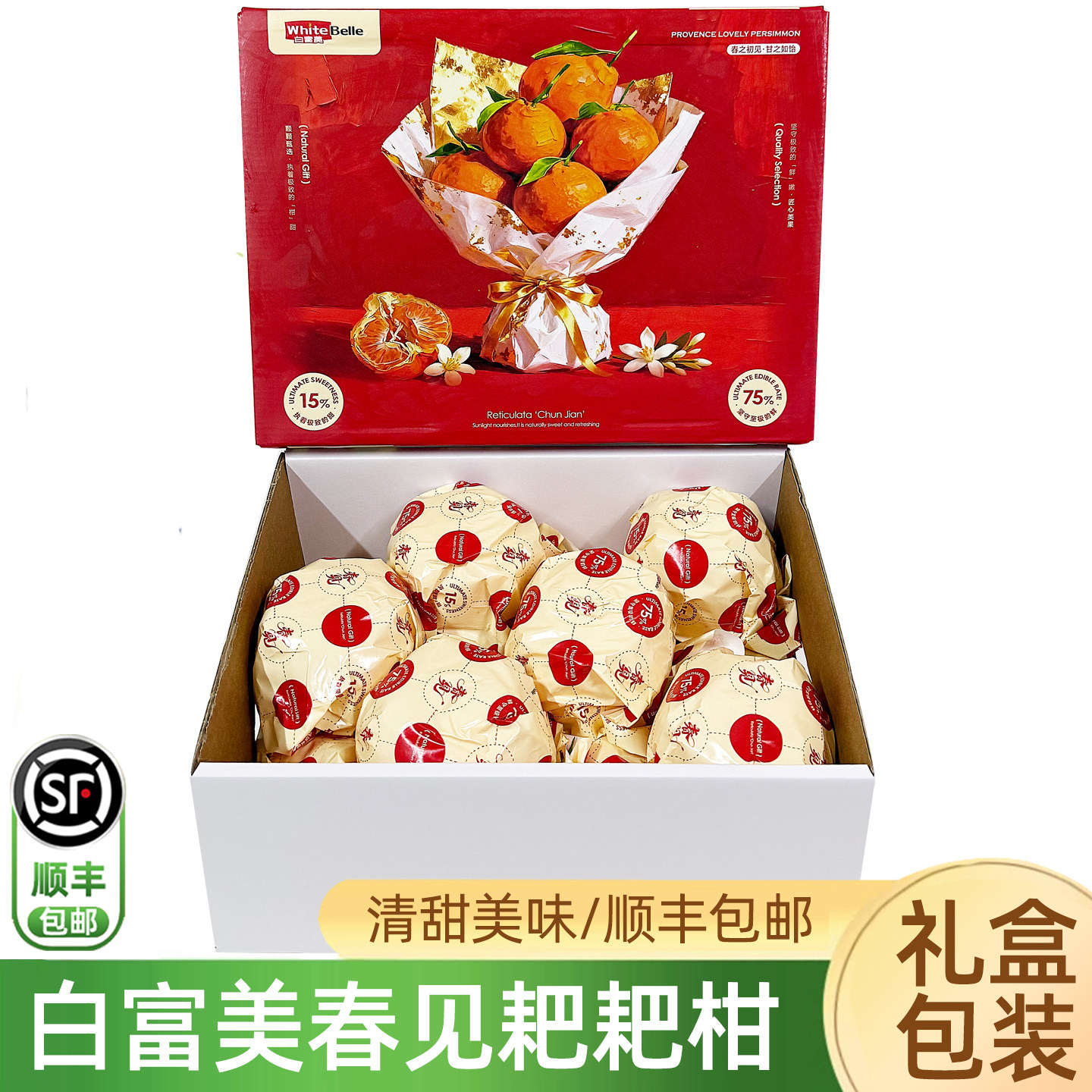 白富美春见粑粑柑原箱礼盒7斤新鲜水果清甜橘子顺丰包邮,水产肉类/新鲜蔬果/熟食,桔子,淘宝优惠券,粉丝福利购,淘宝优惠卷