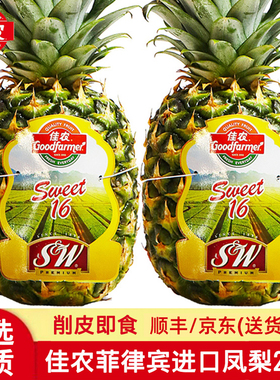 佳农凤梨水果新鲜2个大果 削皮即食sw菲律宾进口金菠萝水果包邮