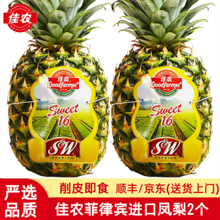 佳农凤梨水果新鲜2个大果 削皮即食sw菲律宾进口金菠萝水果包邮