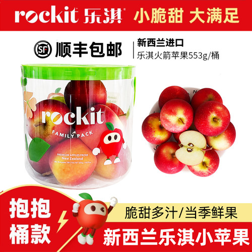 乐淇新西兰火箭小苹果抱抱桶553g