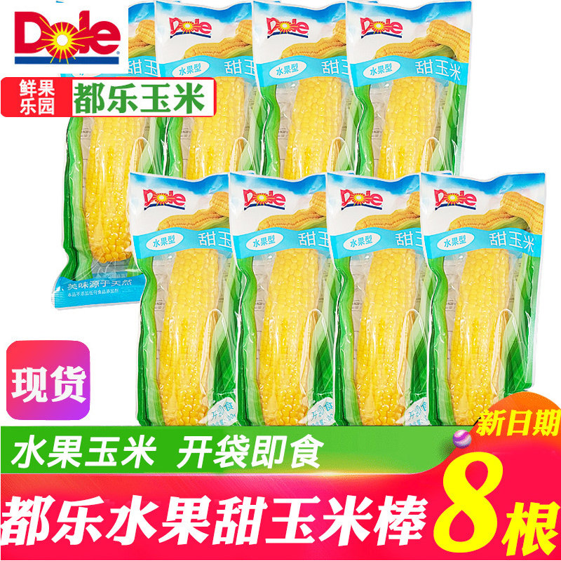 都乐水果甜玉米棒8根 袋装真空包装开袋即食dole非转基因玉米棒子