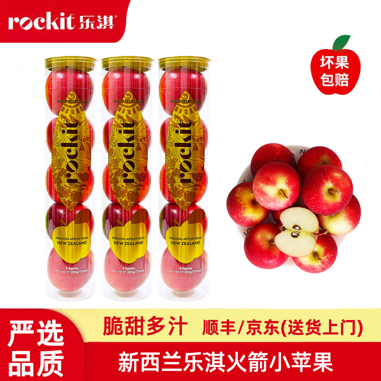 新西兰金选乐淇小苹果500g/筒