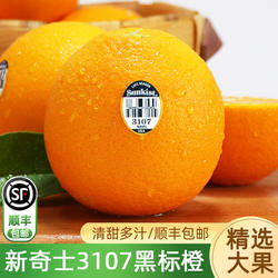 美国新奇士橙黑标3107脐橙大果进口sunkist美橙甜橙子水果顺丰