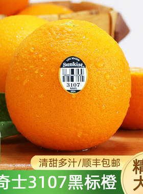 美国新奇士橙黑标3107脐橙大果进口sunkist美橙甜橙子水果顺丰