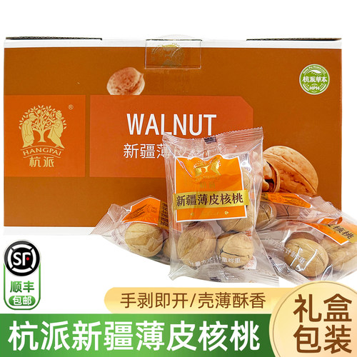 杭派新疆薄皮核桃5斤礼盒顺丰