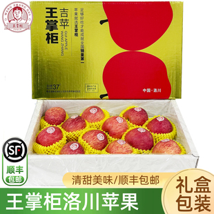 王掌柜吉苹陕西洛川苹果12粒礼盒装 新鲜富士苹果顺丰包邮