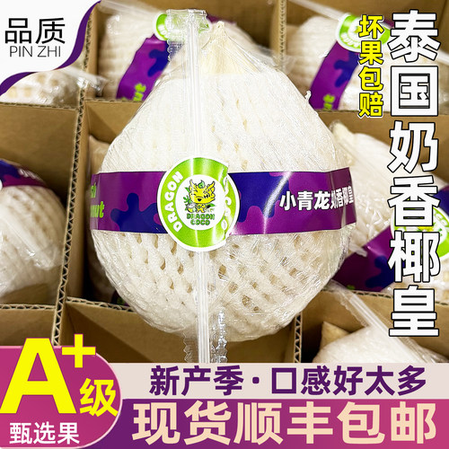 泰国小青龙奶香椰皇大果450g+