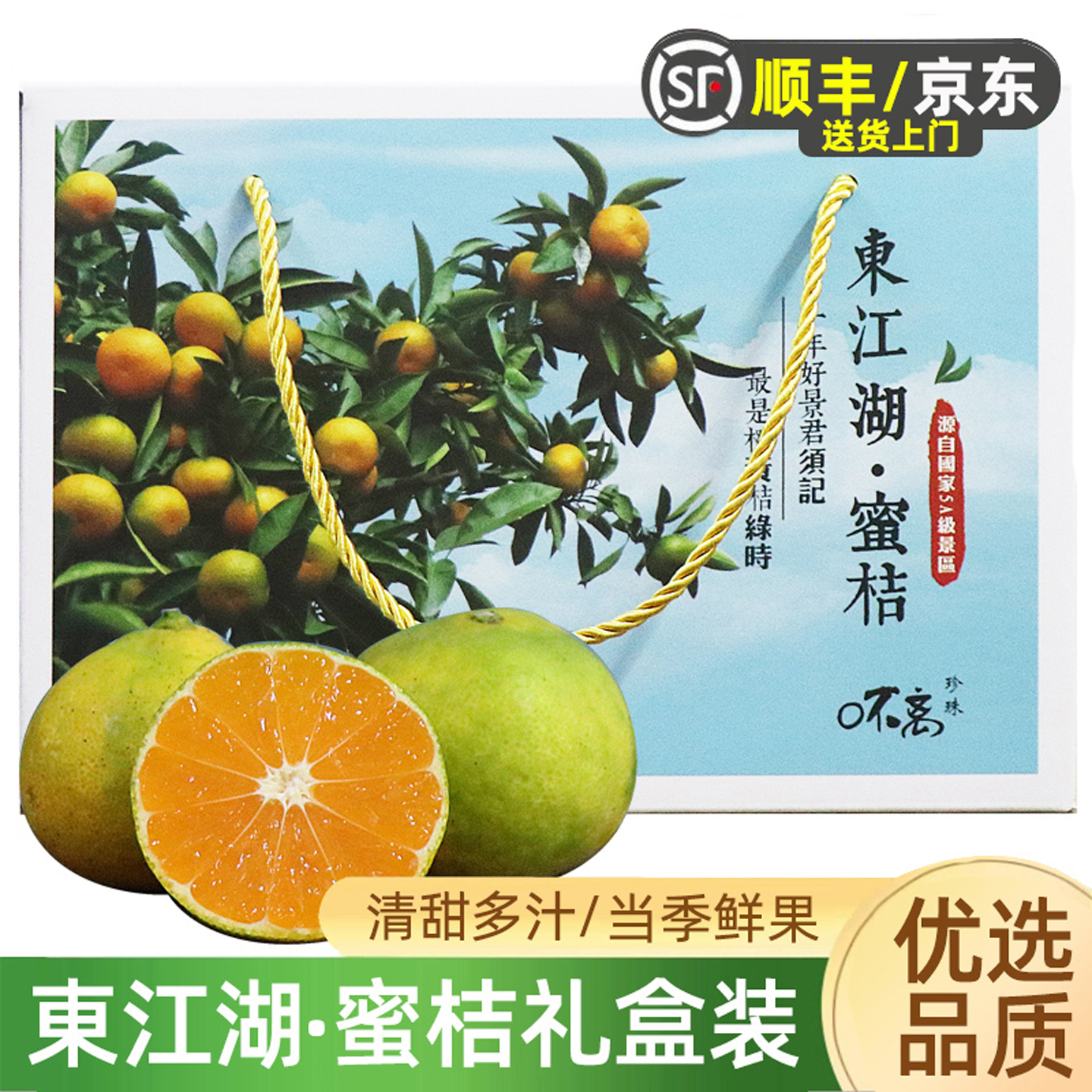 东江湖蜜桔3斤礼盒无籽橘子清甜多汁时令新鲜水果皮薄桔子顺丰